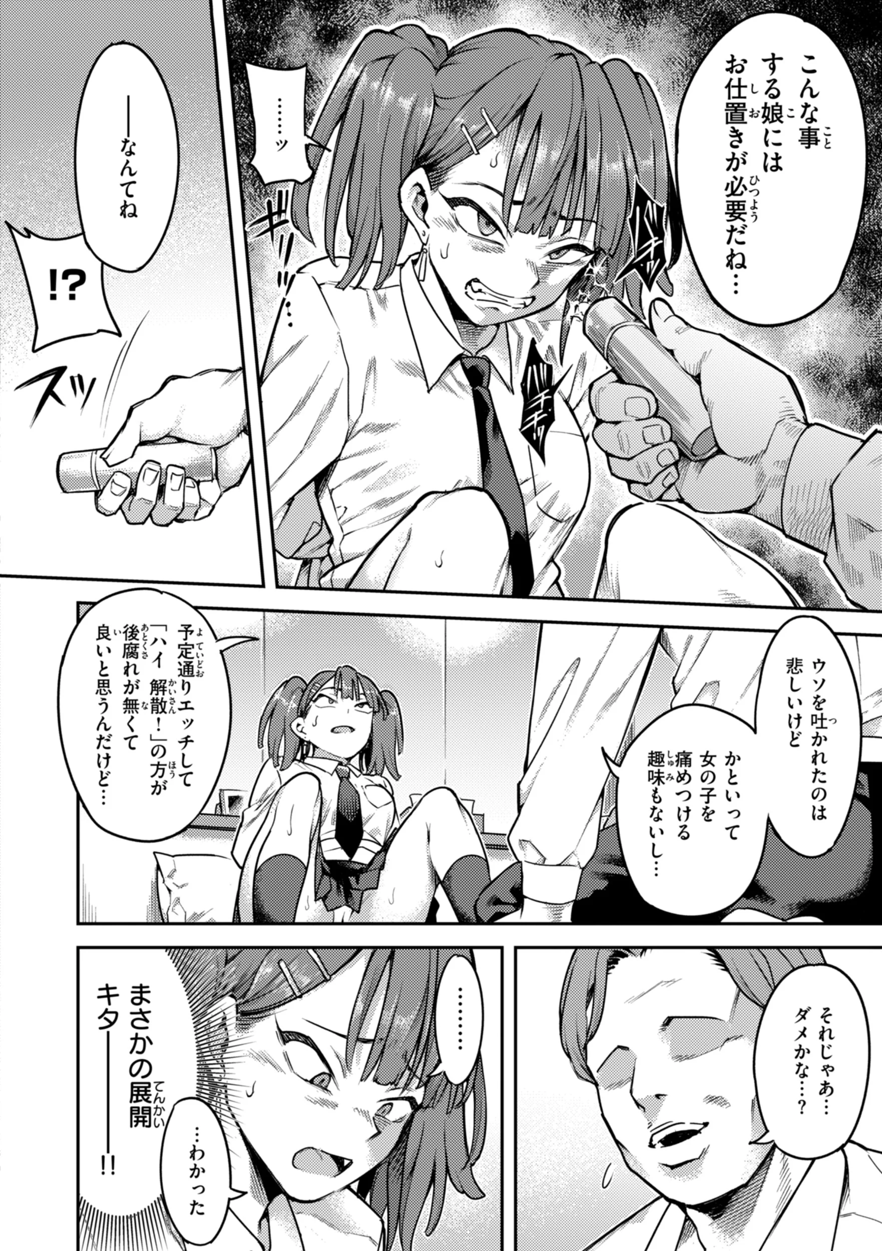 淫謀ページ8