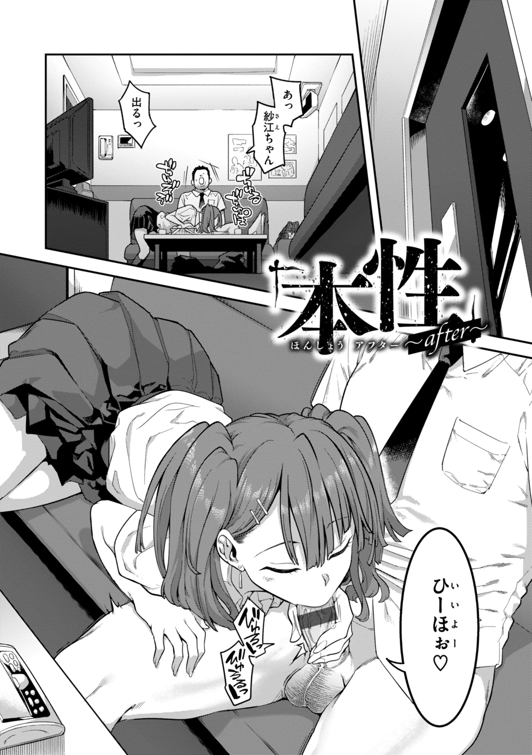 淫謀ページ11