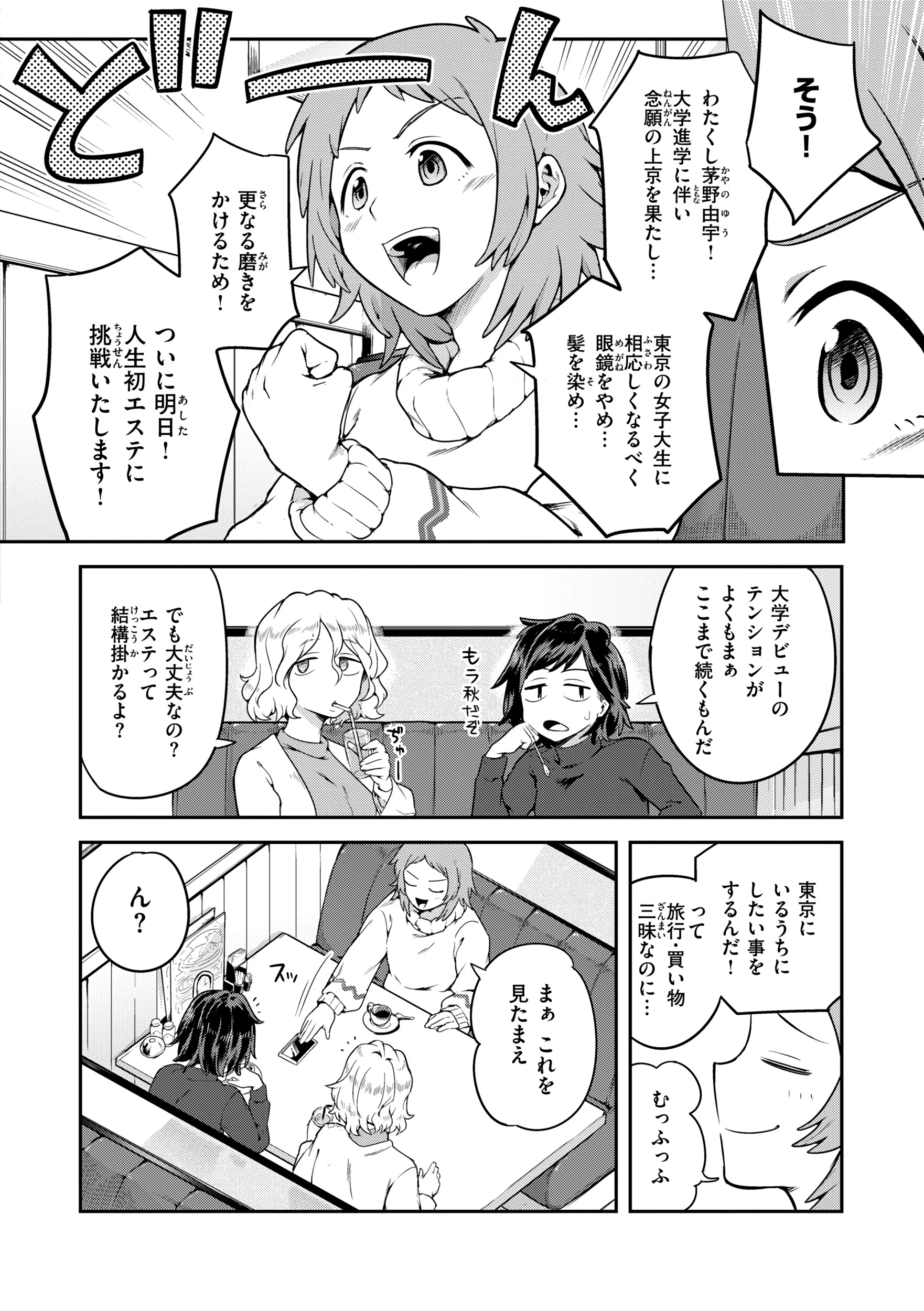 淫謀ページ16