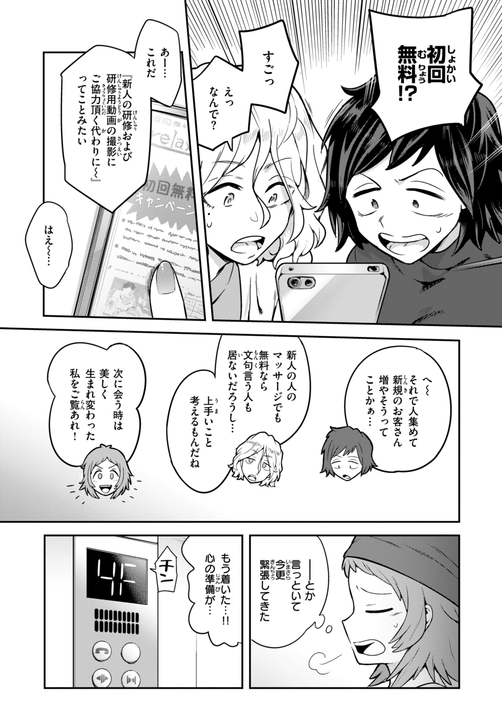 淫謀ページ17
