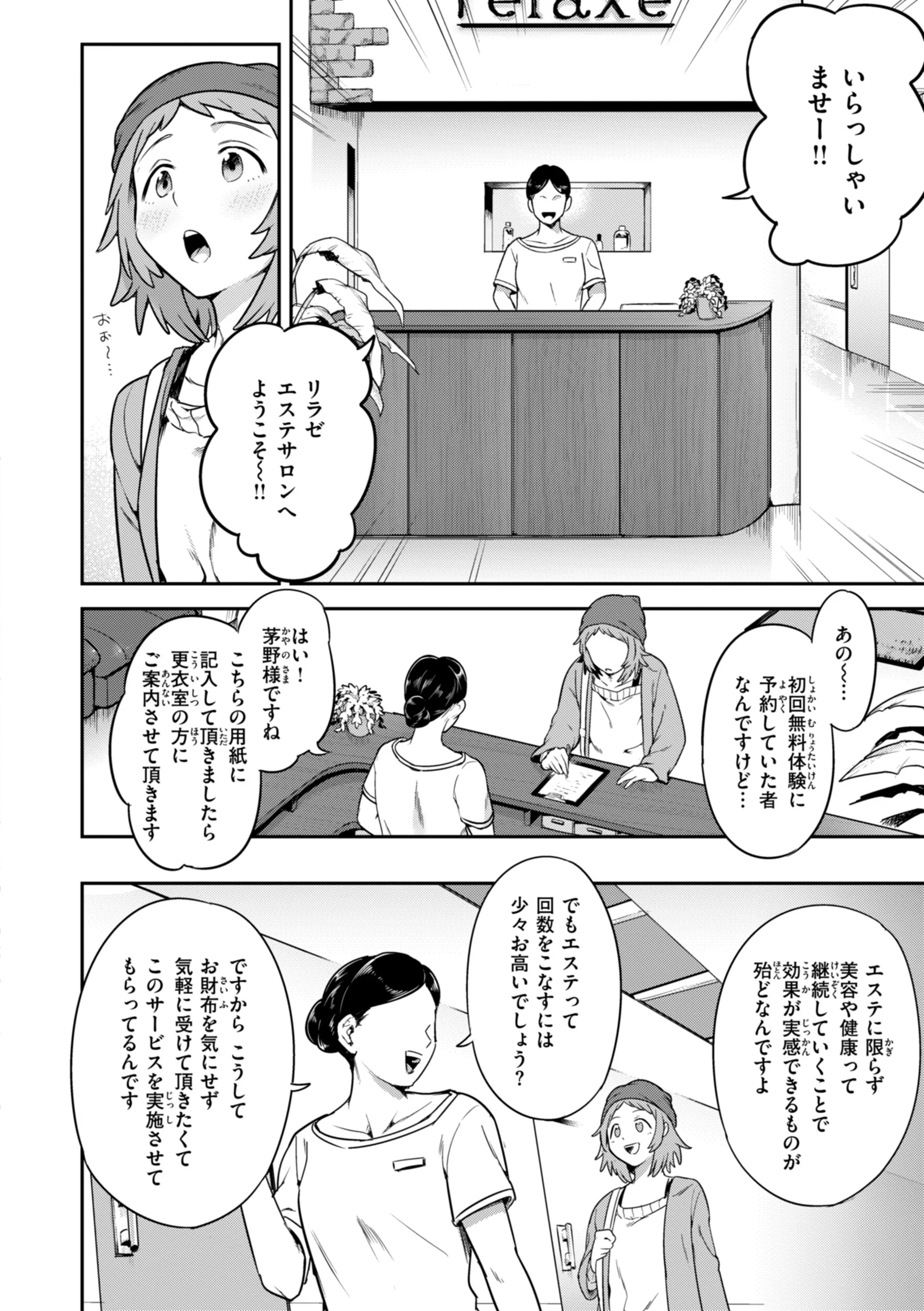 淫謀ページ18