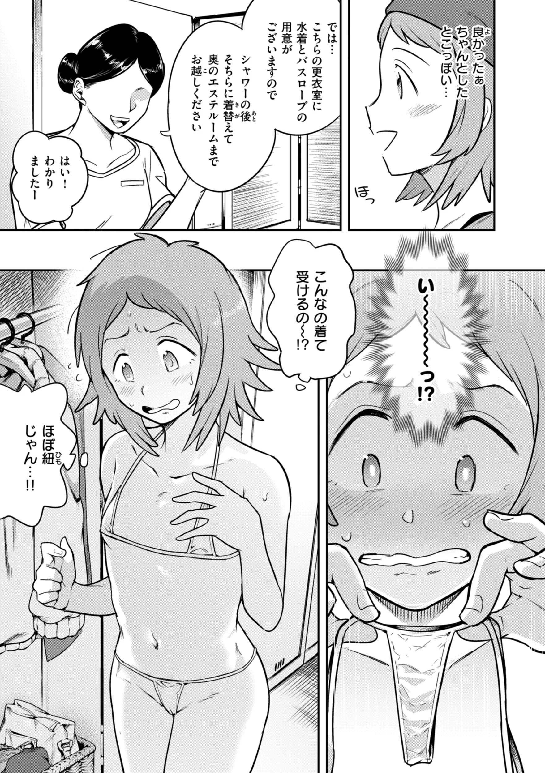 淫謀ページ19