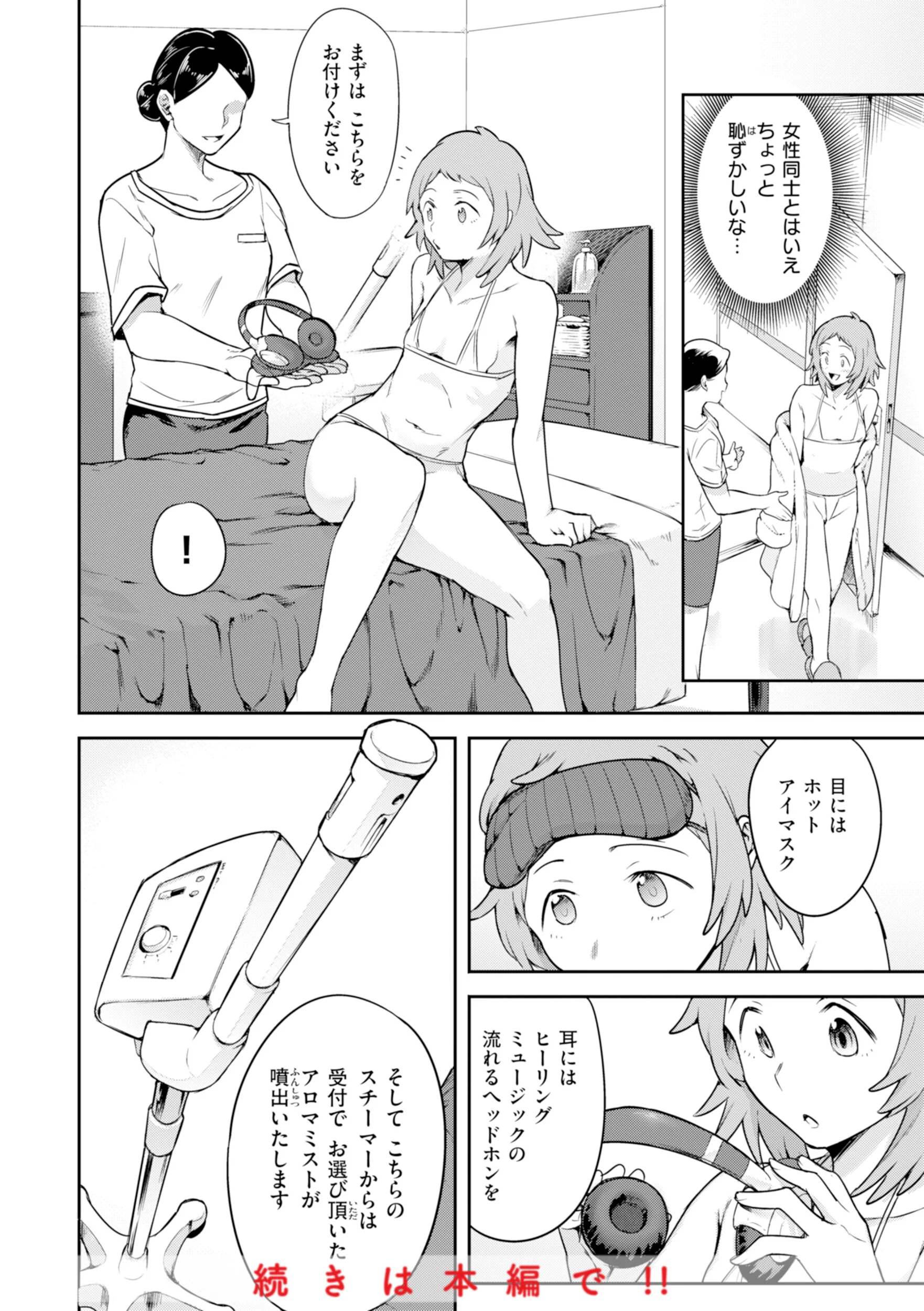 淫謀ページ20