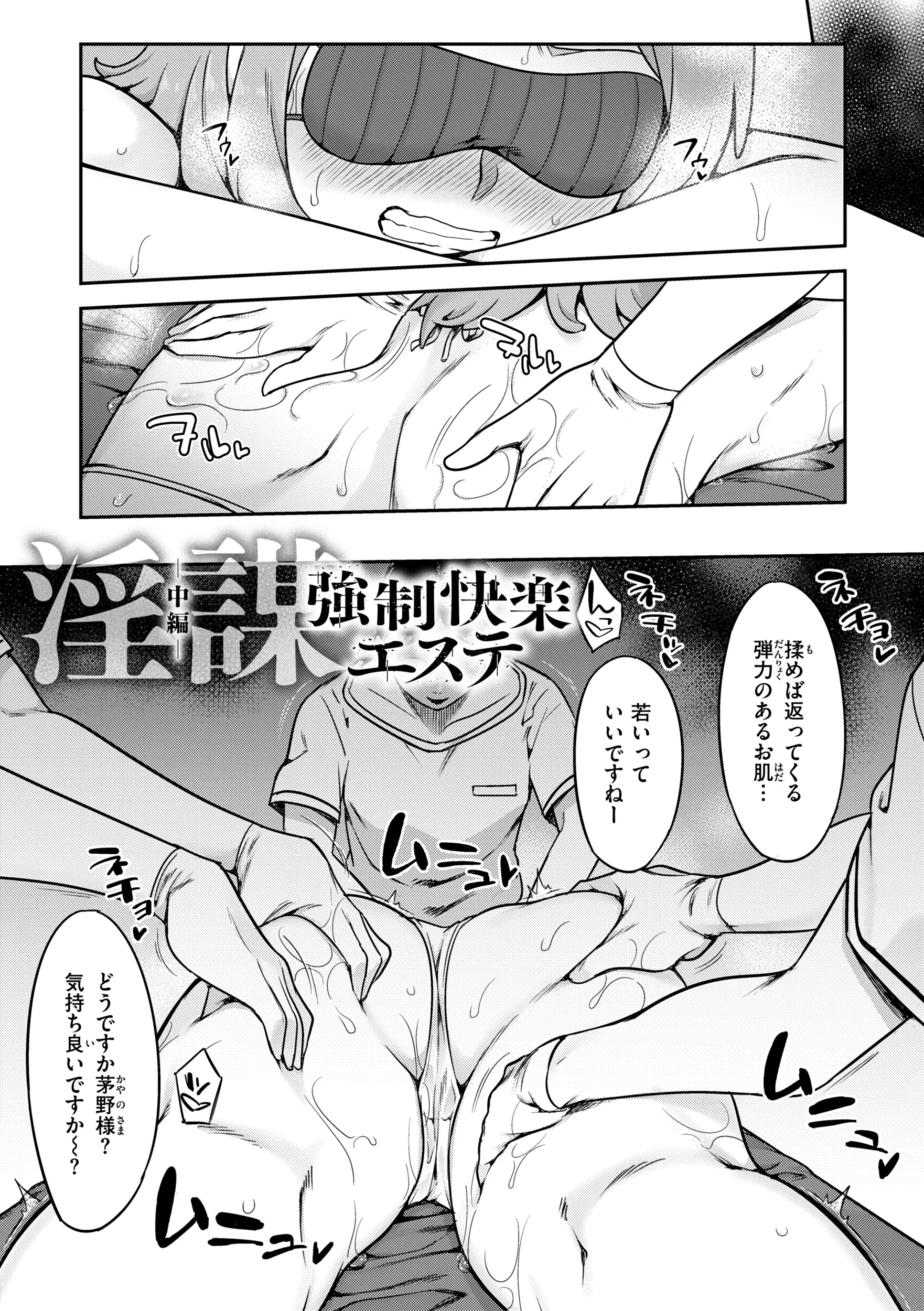 淫謀ページ21