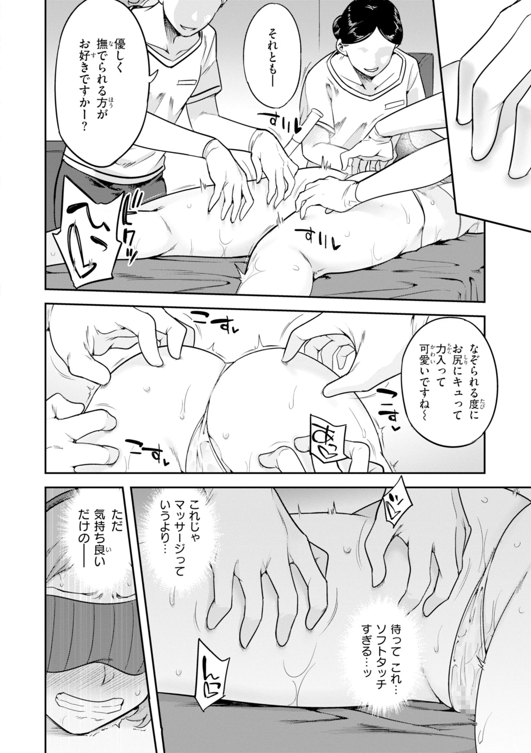 淫謀ページ22