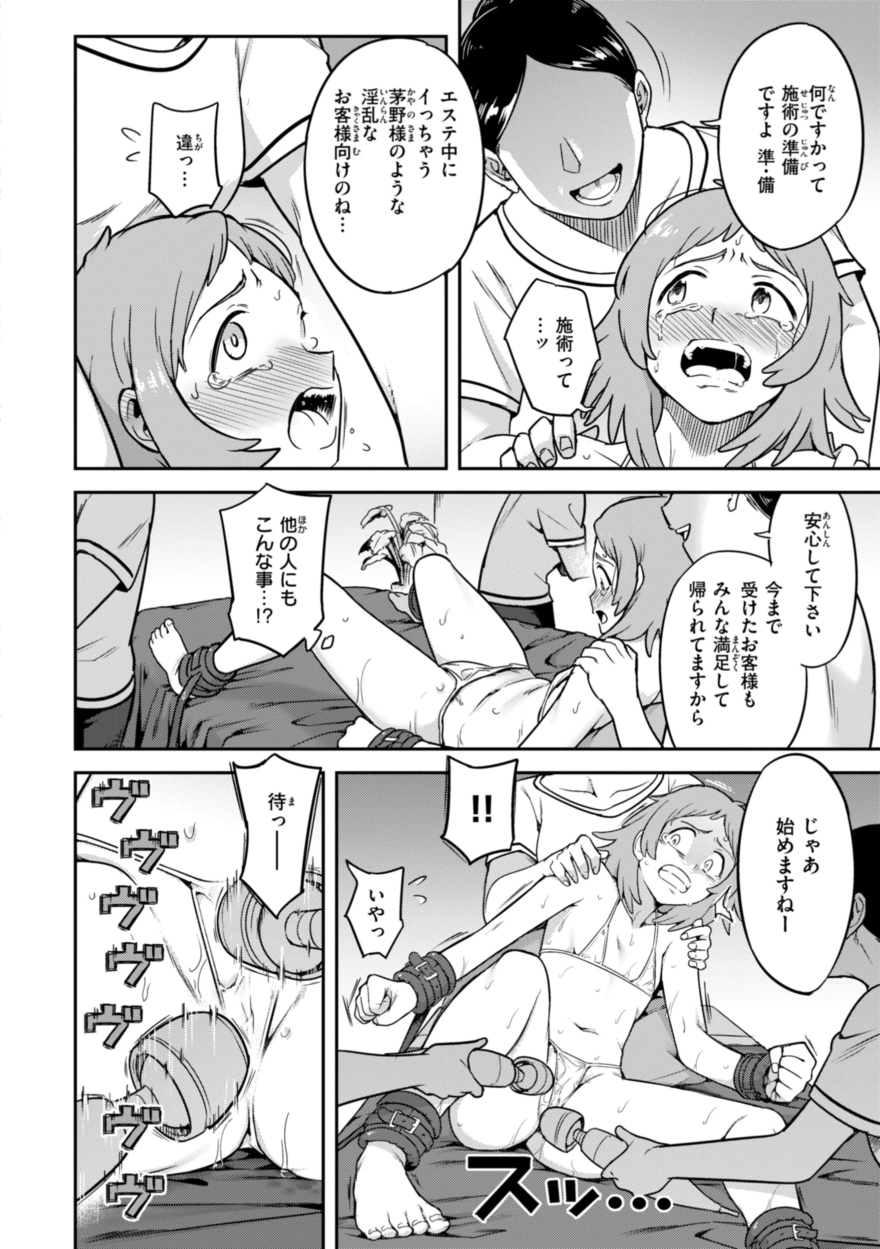淫謀ページ26