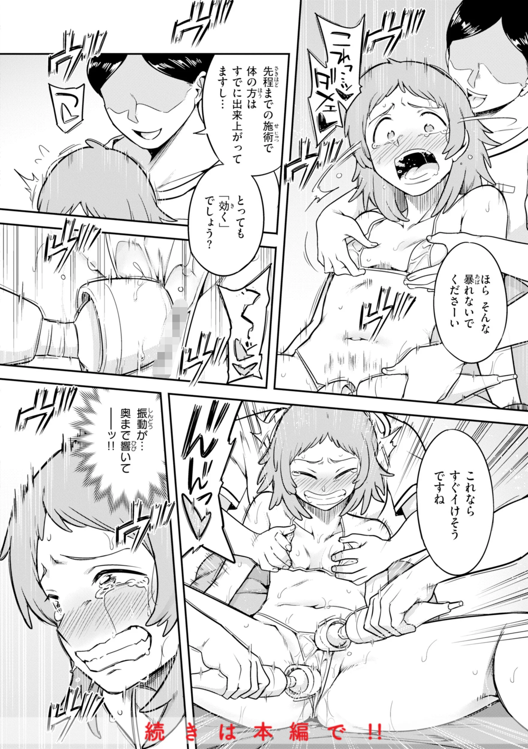 淫謀ページ28