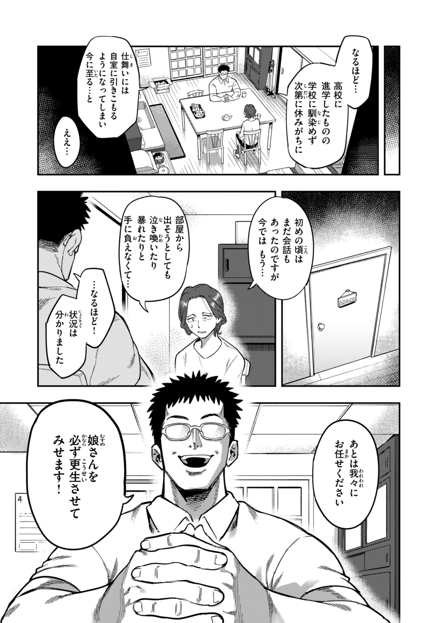 淫謀ページ29