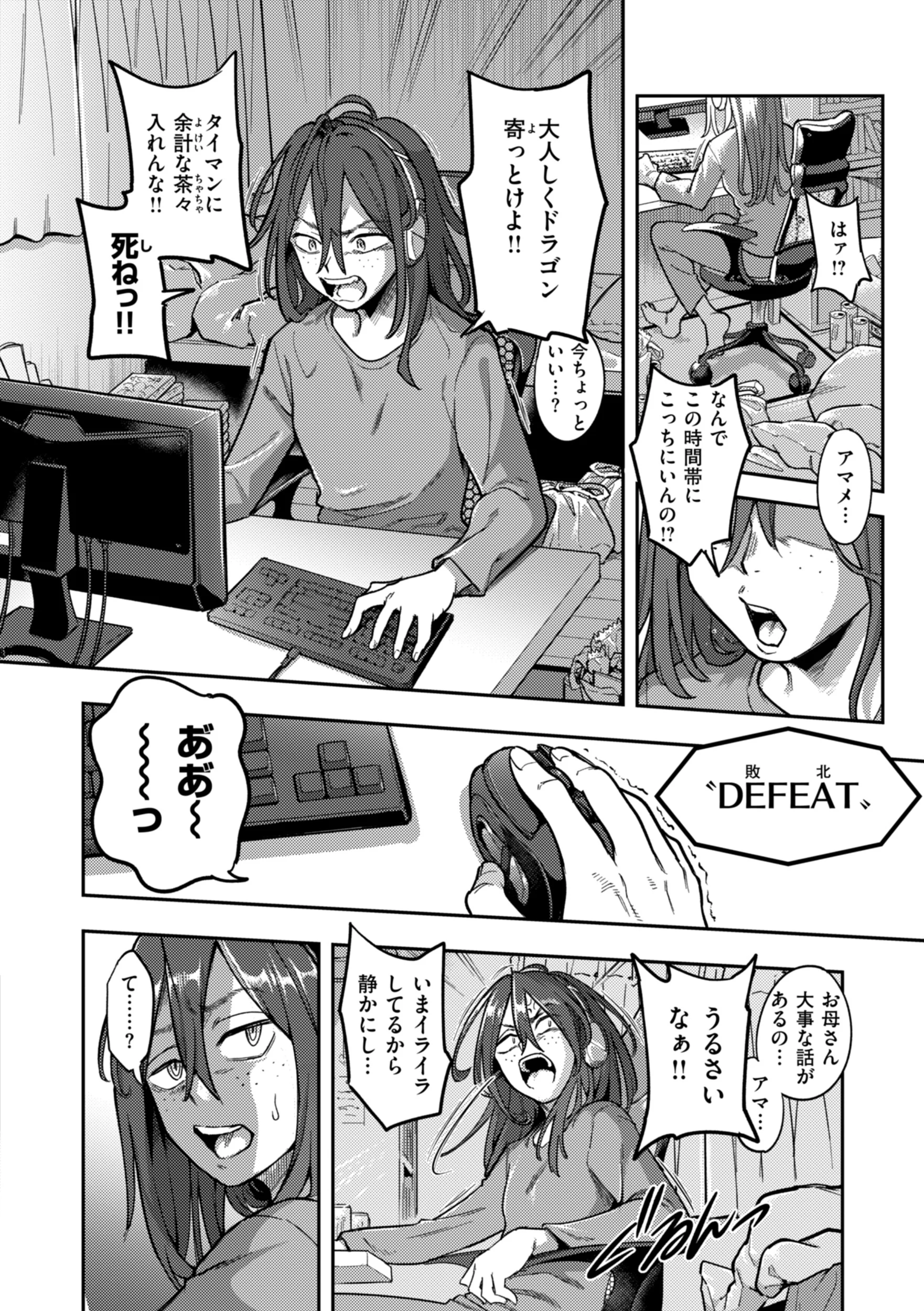 淫謀ページ30