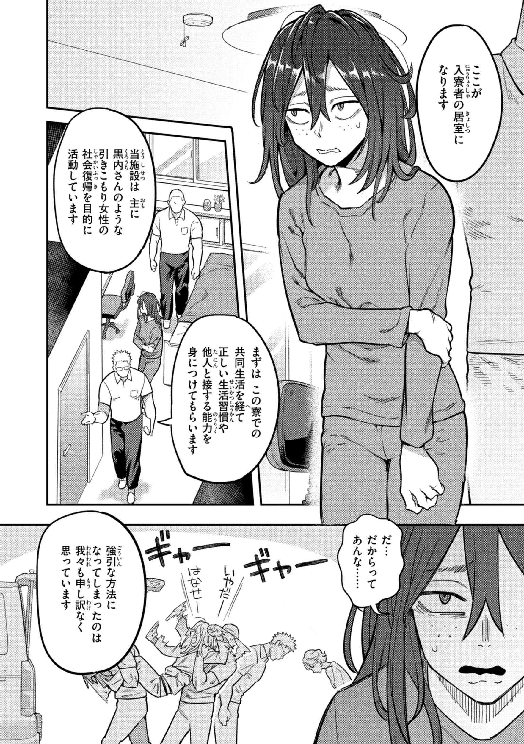 淫謀ページ32