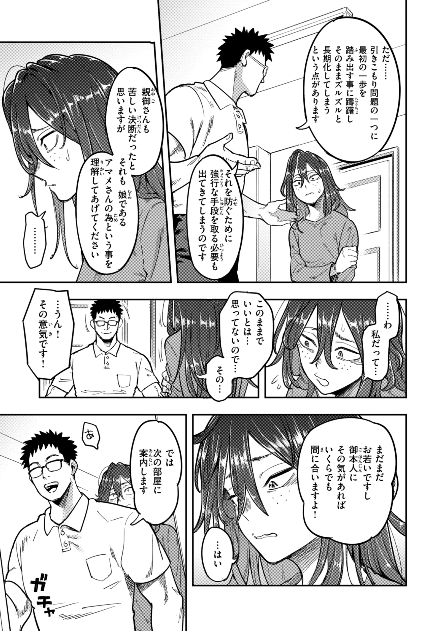 淫謀ページ33