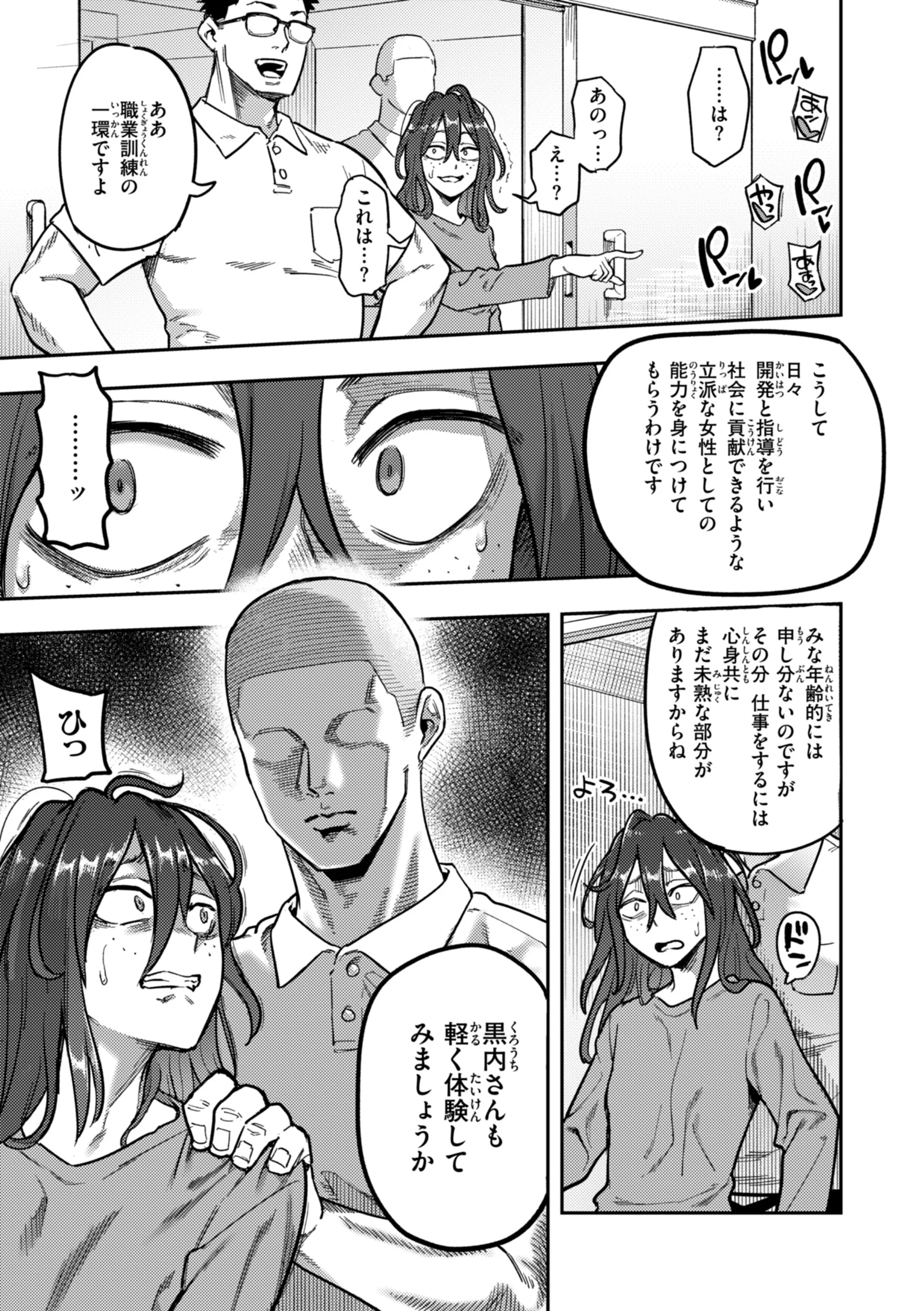 淫謀ページ35
