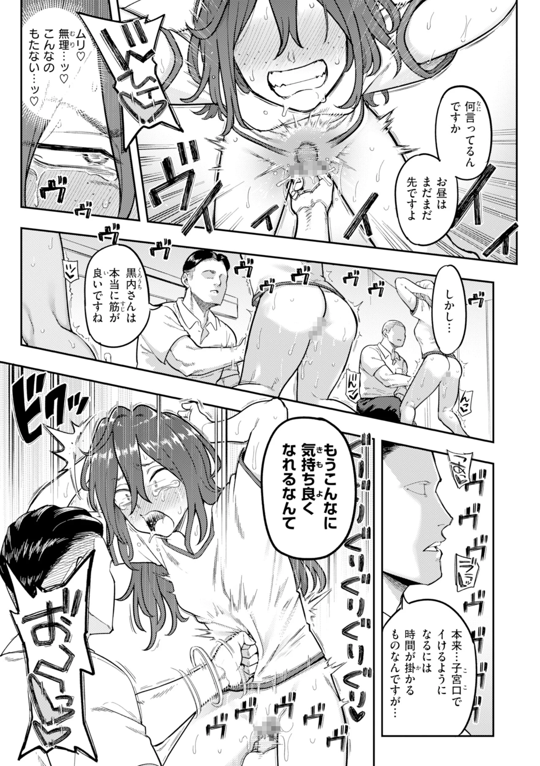 淫謀ページ43
