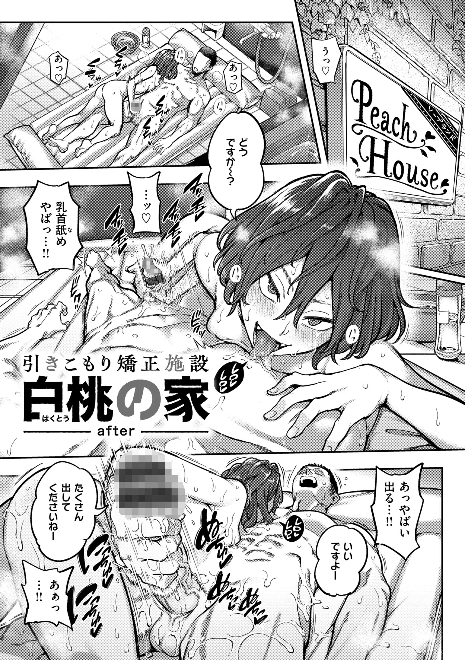 淫謀ページ45