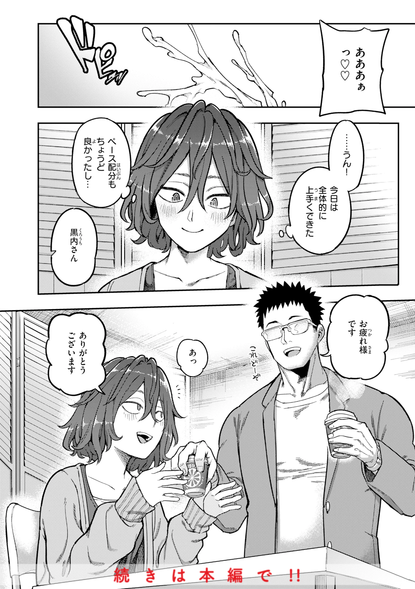 淫謀ページ46
