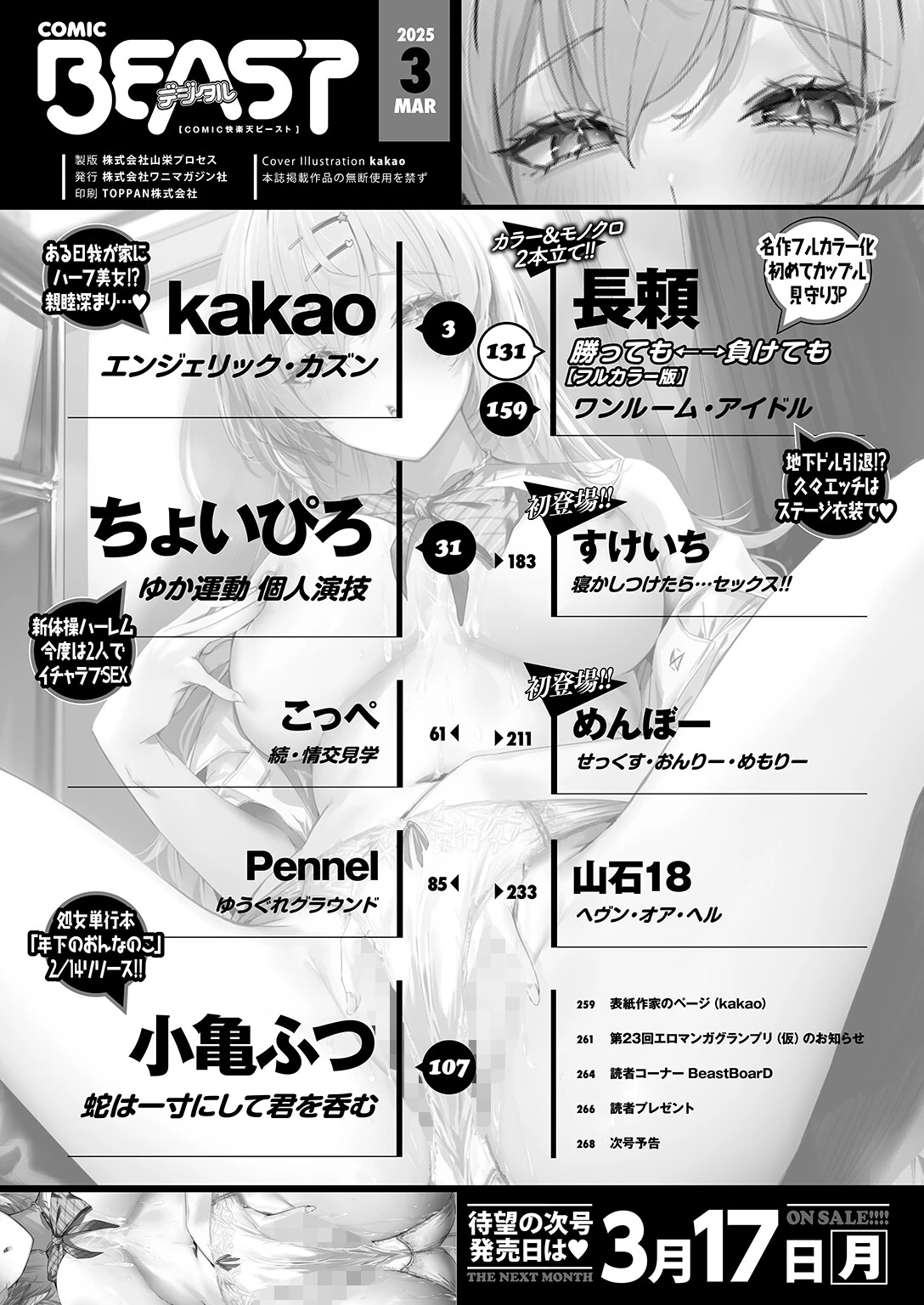 COMIC快楽天ビースト 2025年03月号ページ2