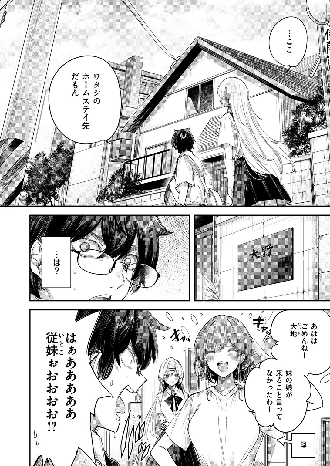 COMIC快楽天ビースト 2025年03月号ページ6