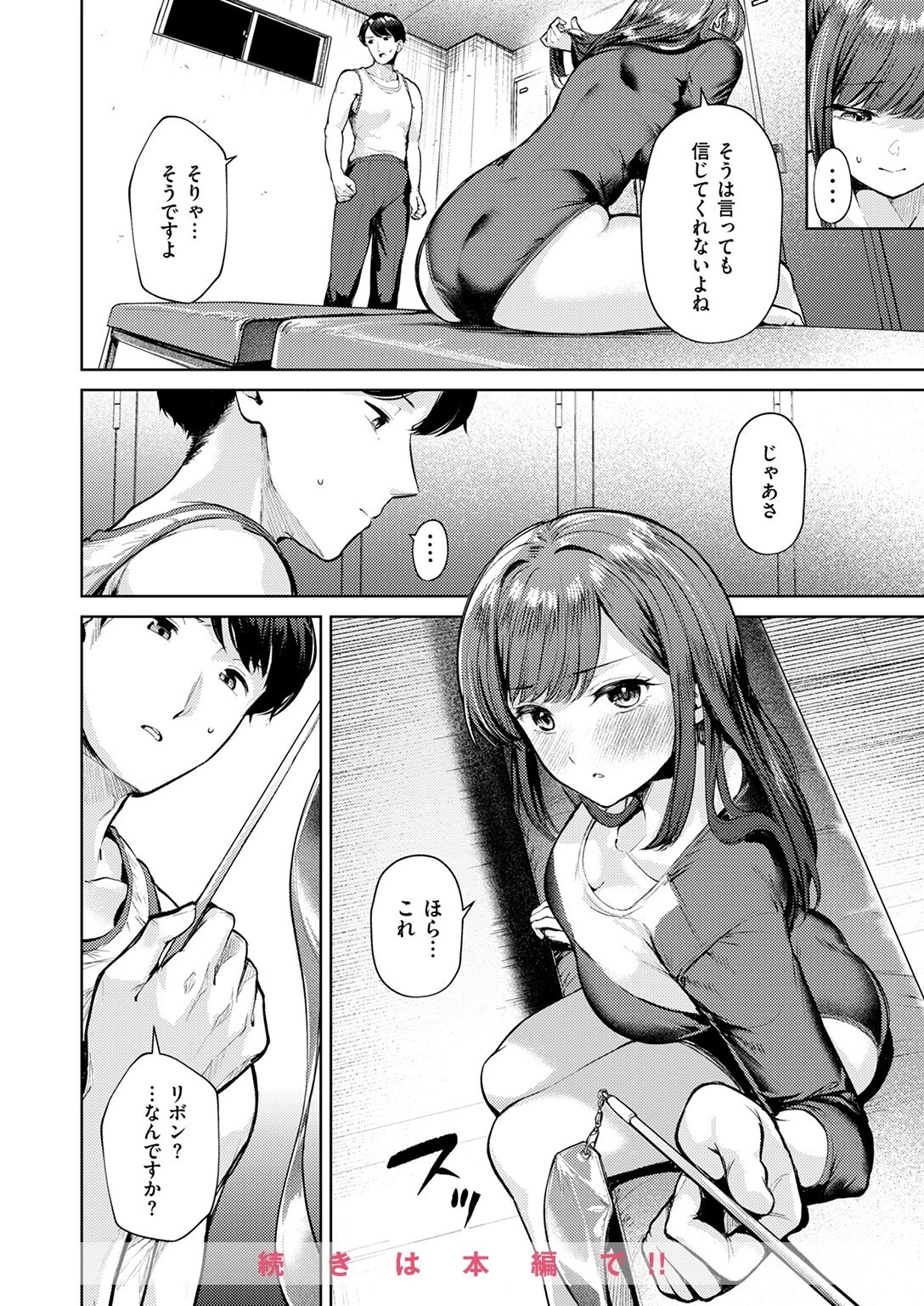 COMIC快楽天ビースト 2025年03月号ページ18
