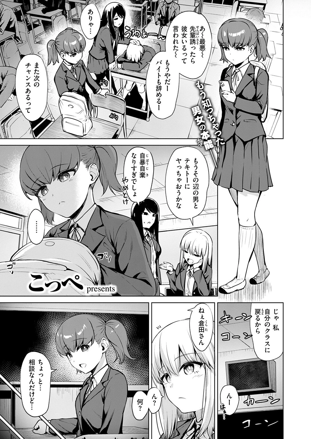 COMIC快楽天ビースト 2025年03月号ページ19