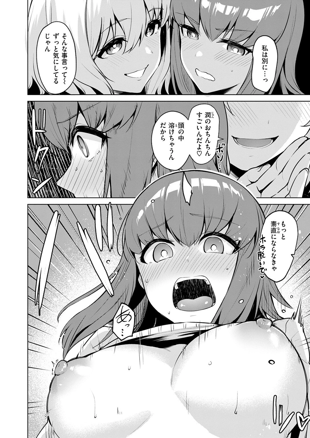COMIC快楽天ビースト 2025年03月号ページ24
