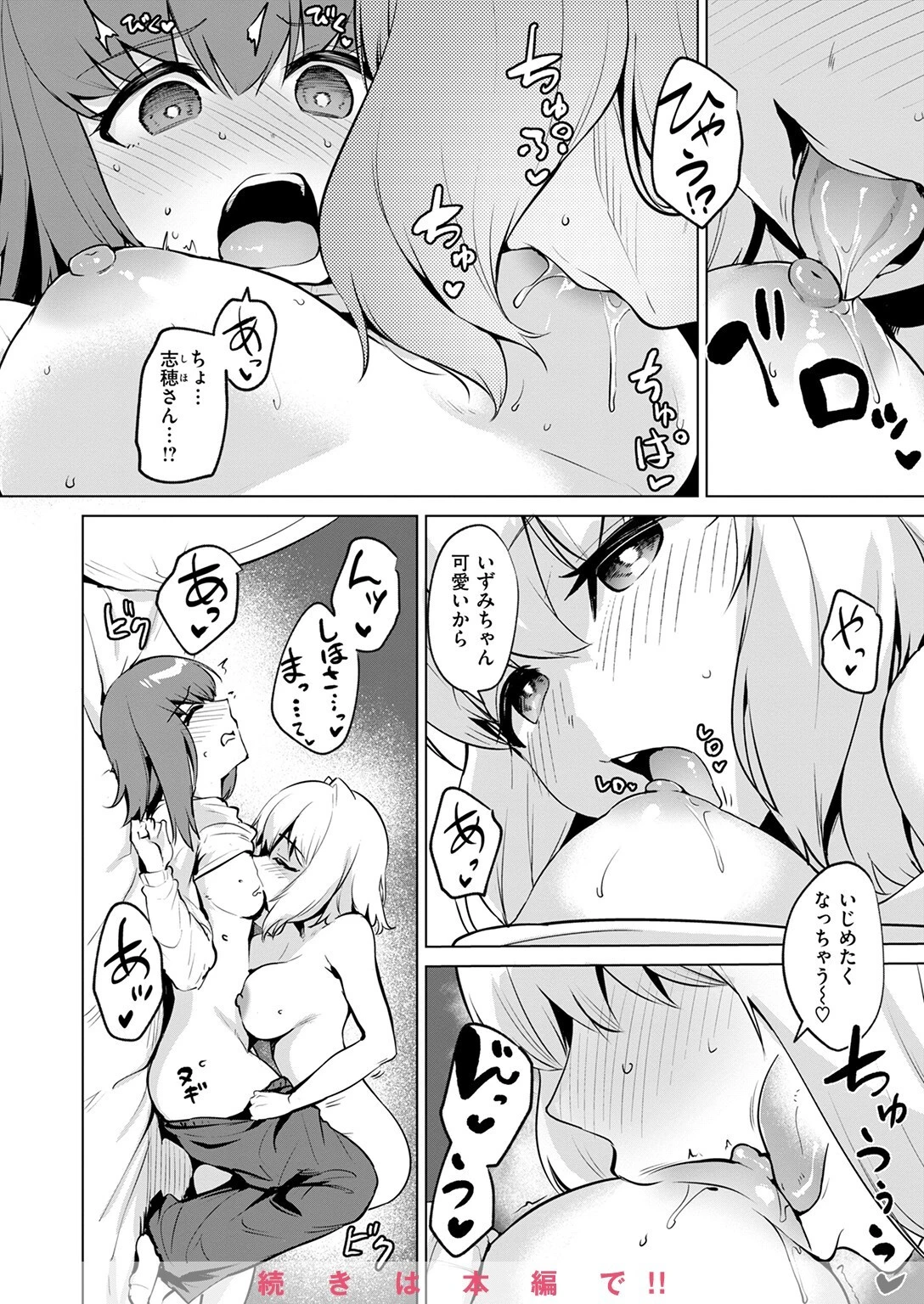 COMIC快楽天ビースト 2025年03月号ページ26