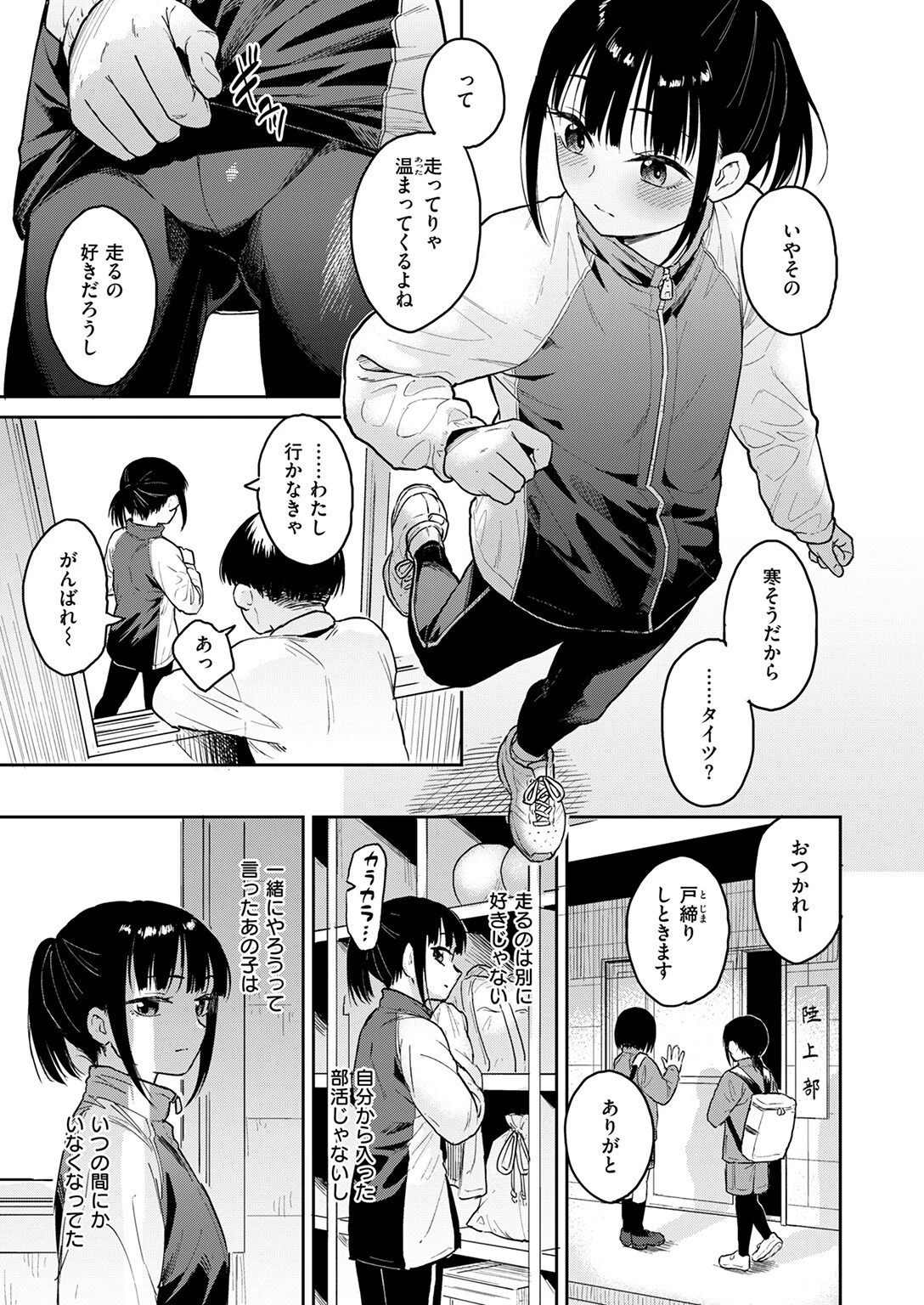 COMIC快楽天ビースト 2025年03月号ページ29
