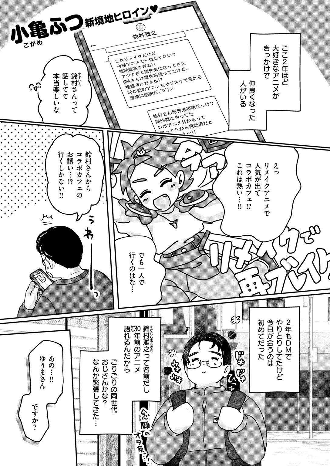 COMIC快楽天ビースト 2025年03月号ページ31