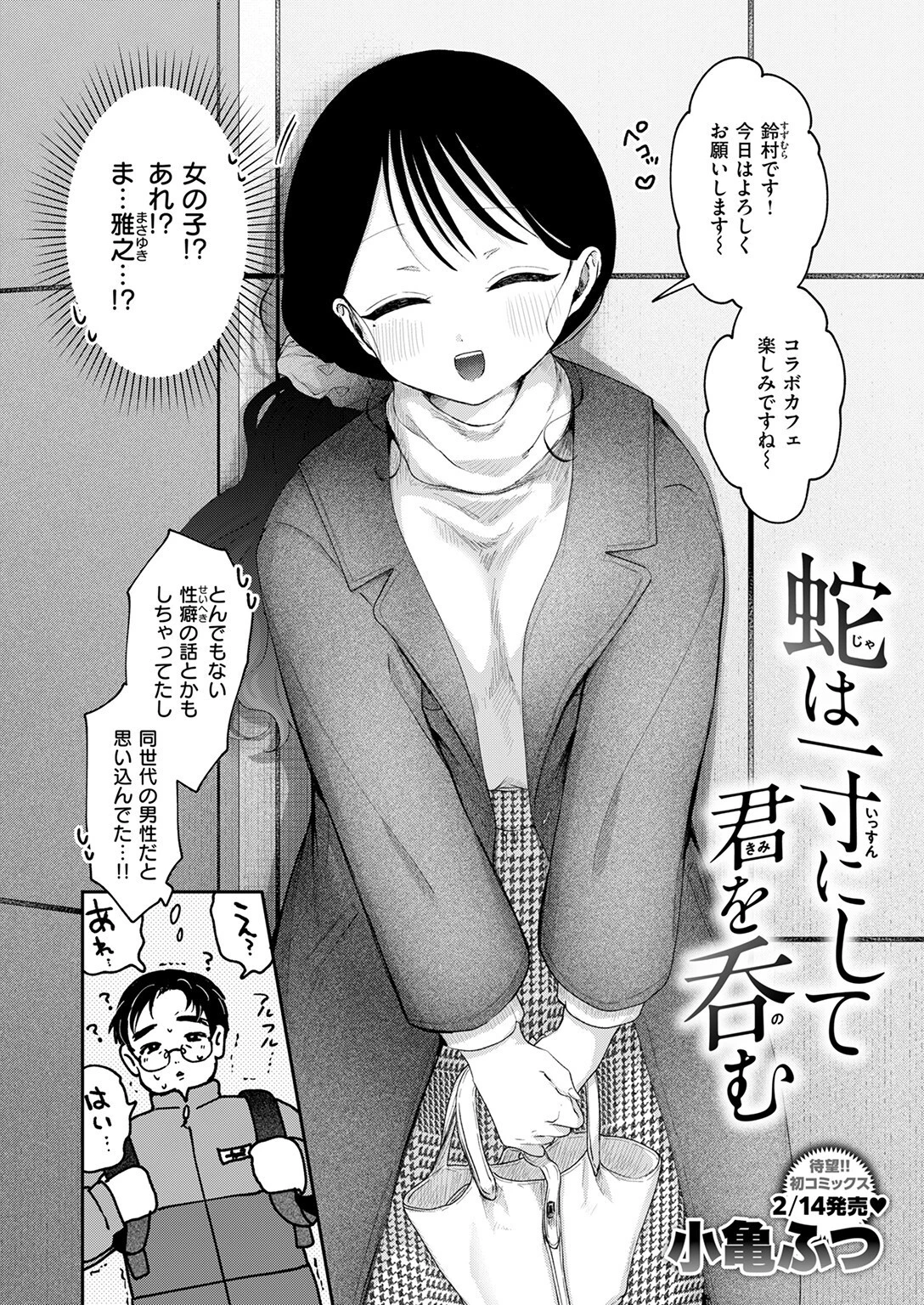 COMIC快楽天ビースト 2025年03月号ページ32