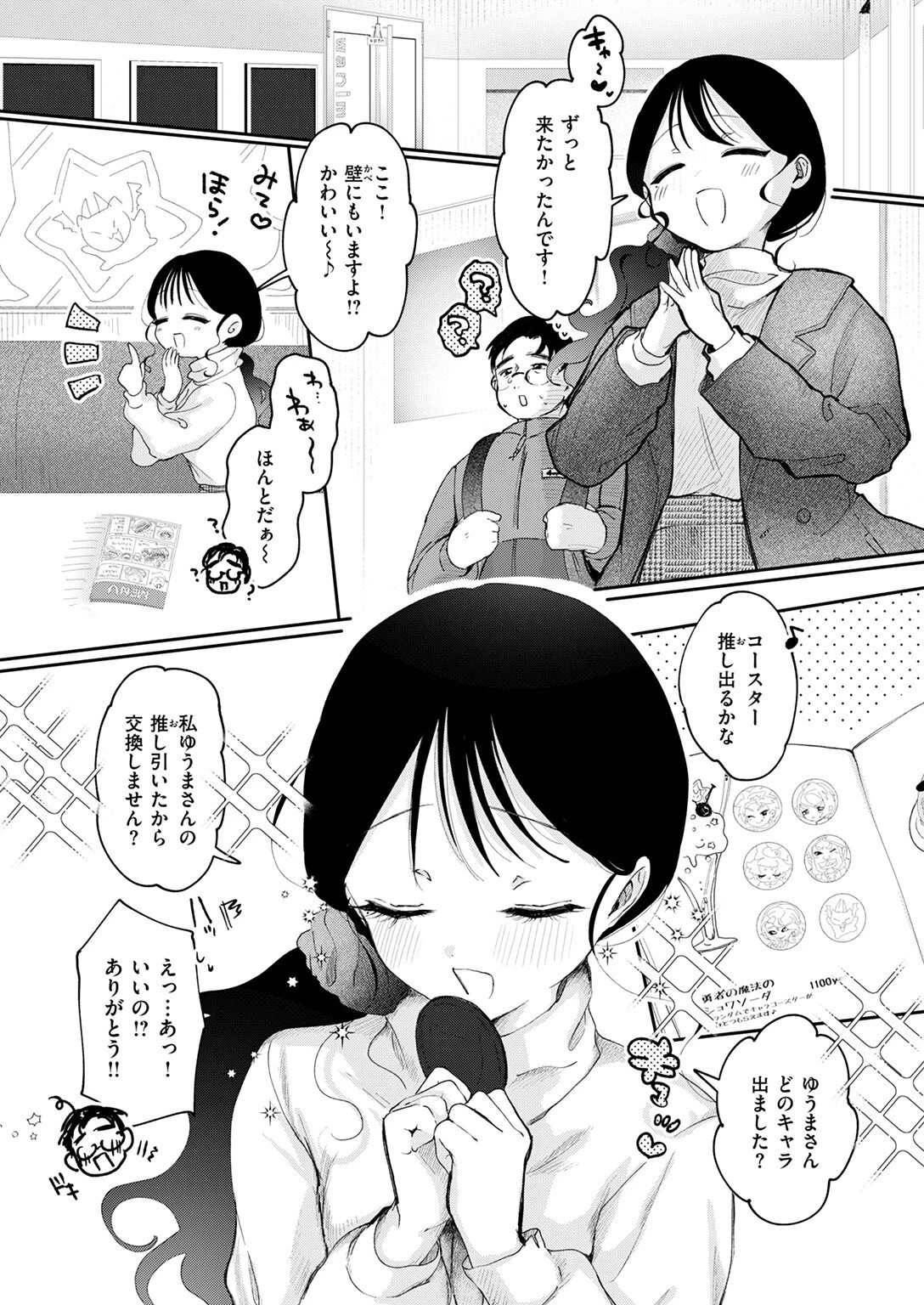 COMIC快楽天ビースト 2025年03月号ページ33