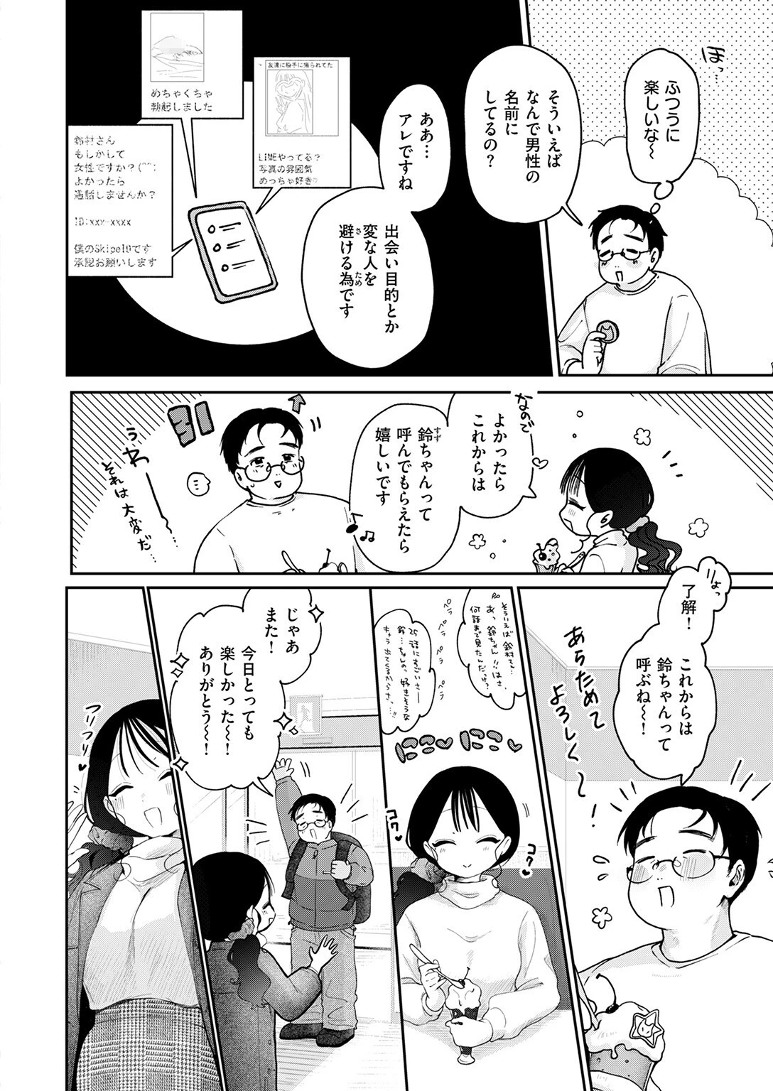 COMIC快楽天ビースト 2025年03月号ページ34