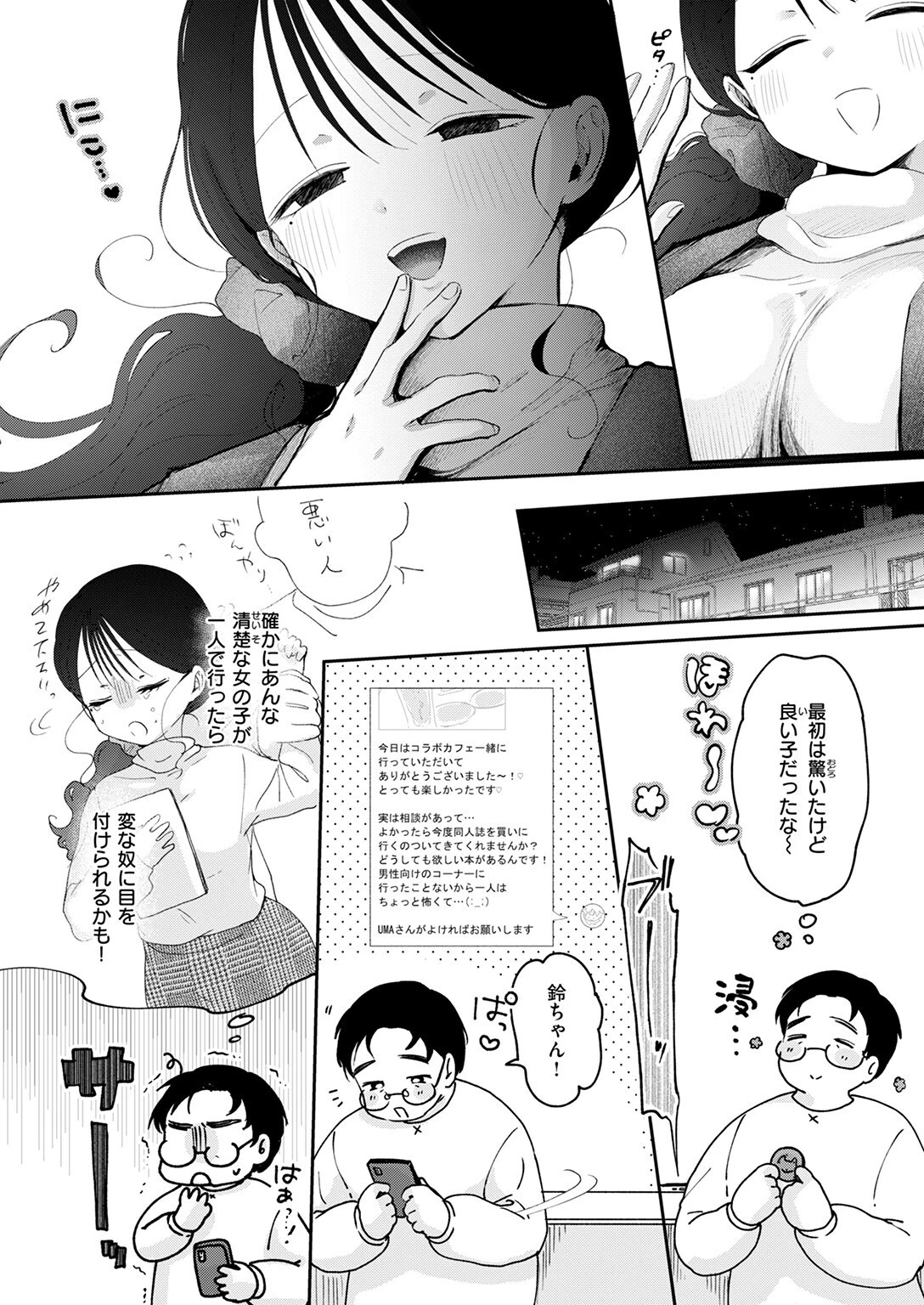 COMIC快楽天ビースト 2025年03月号ページ35