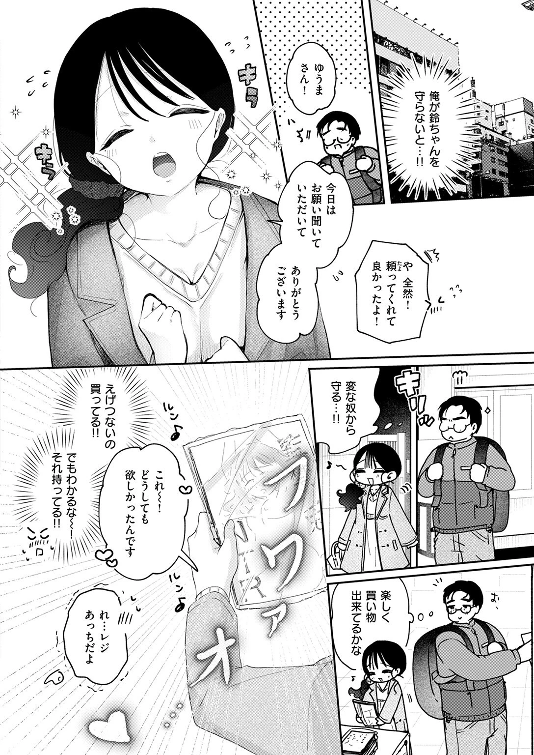 COMIC快楽天ビースト 2025年03月号ページ36