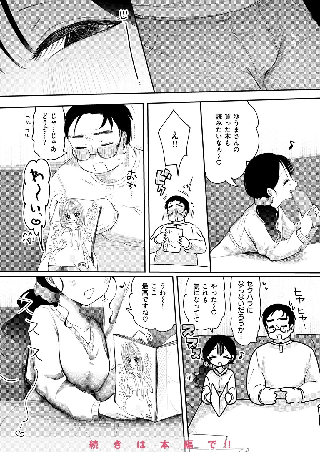 COMIC快楽天ビースト 2025年03月号ページ38