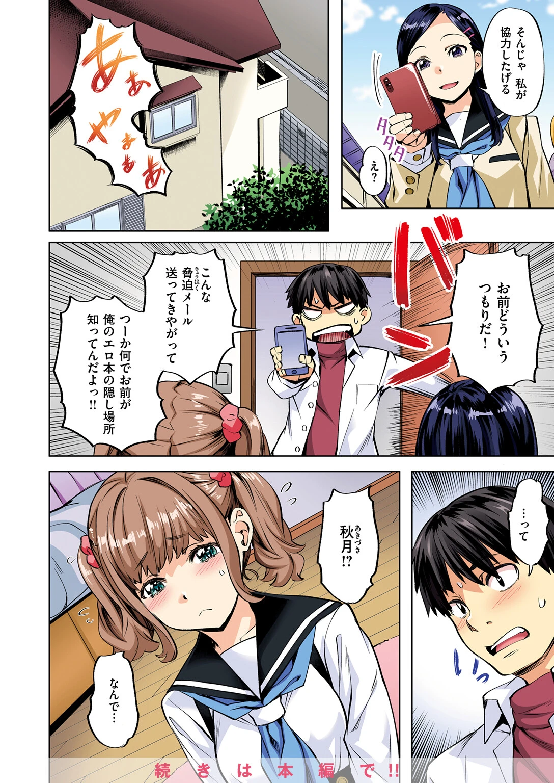 COMIC快楽天ビースト 2025年03月号ページ46