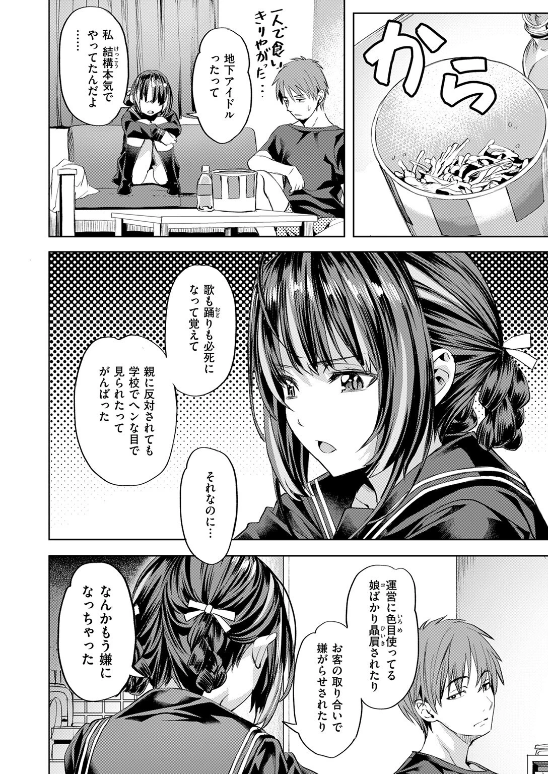 COMIC快楽天ビースト 2025年03月号ページ50