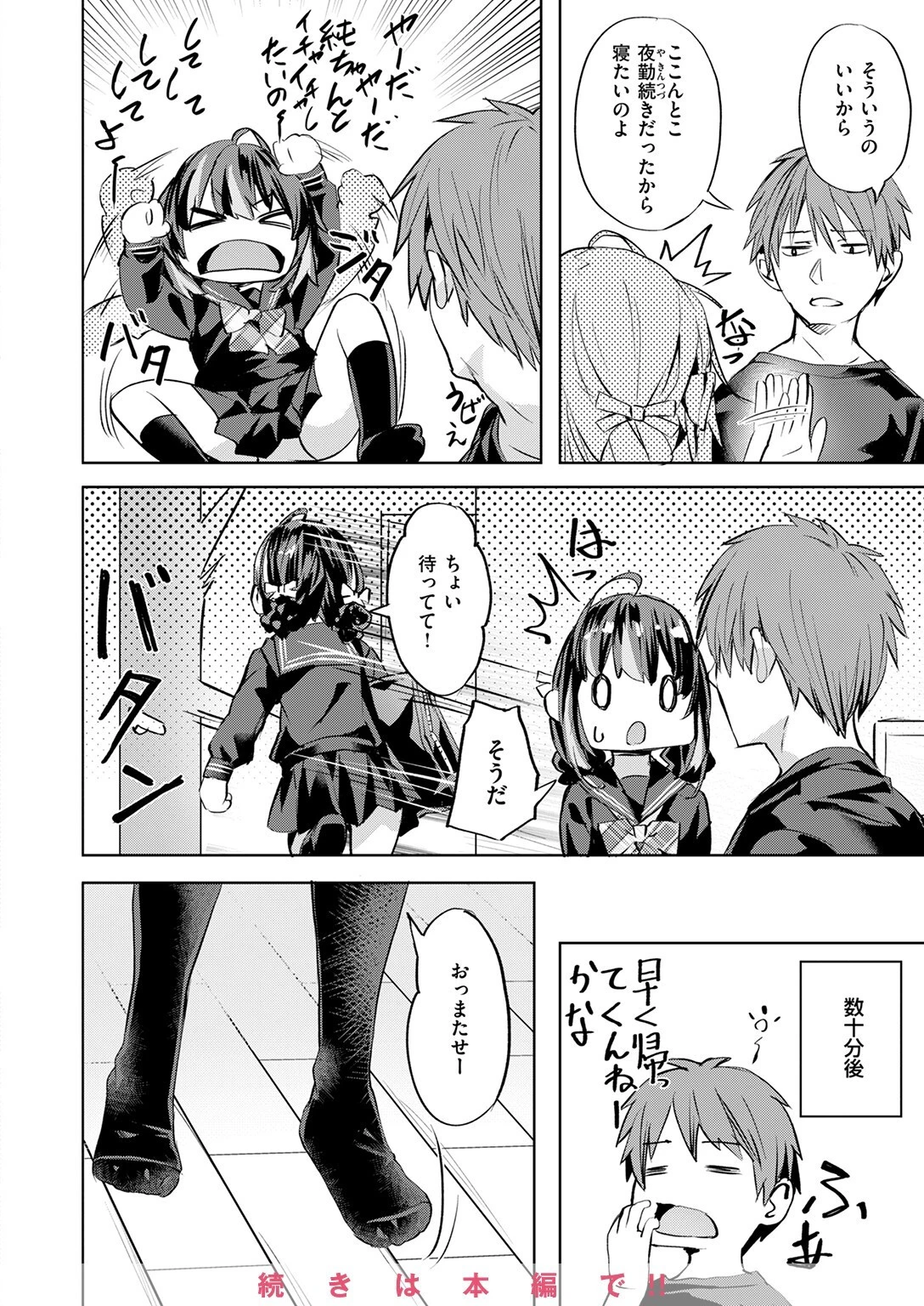 COMIC快楽天ビースト 2025年03月号ページ54