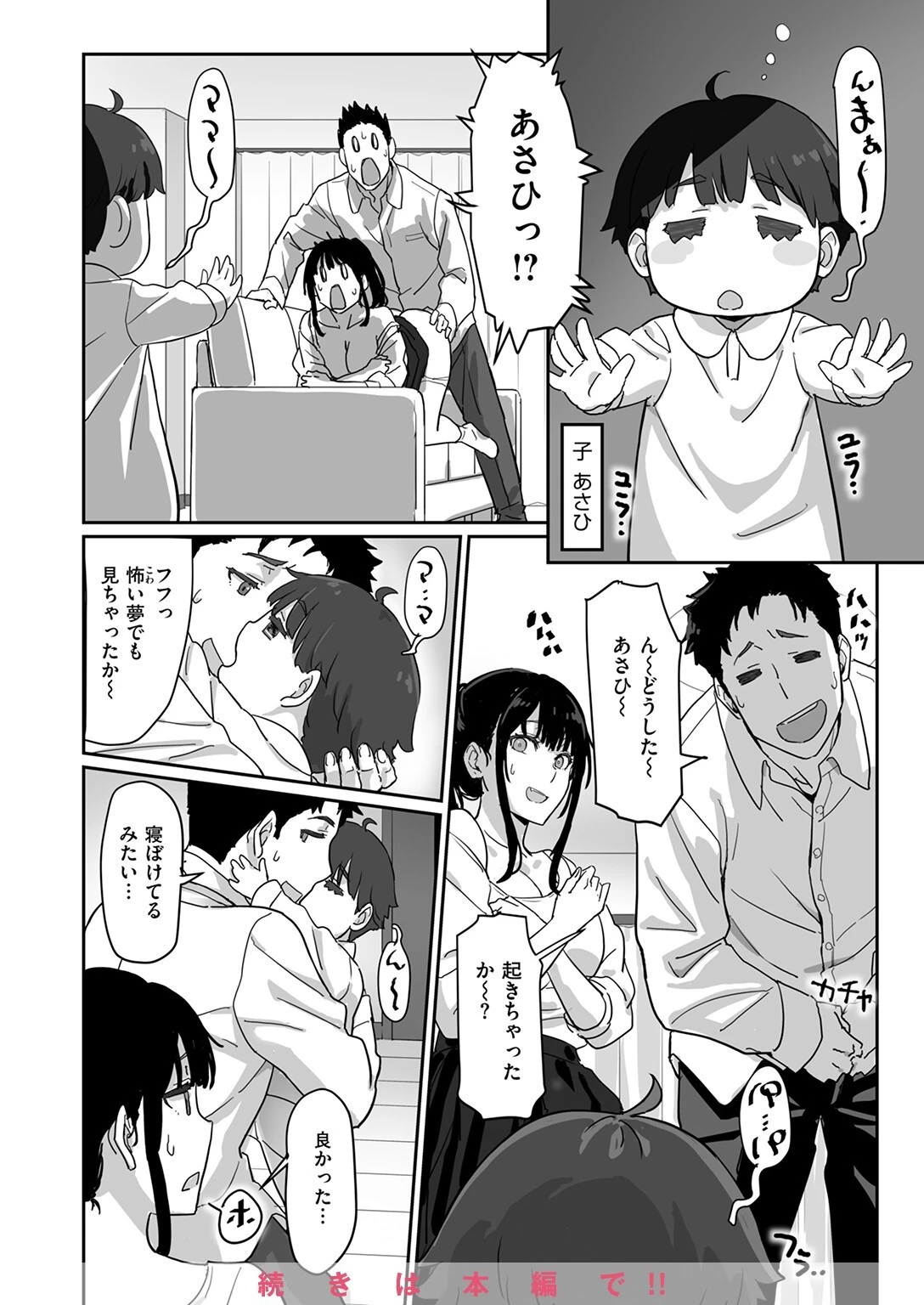 COMIC快楽天ビースト 2025年03月号ページ62