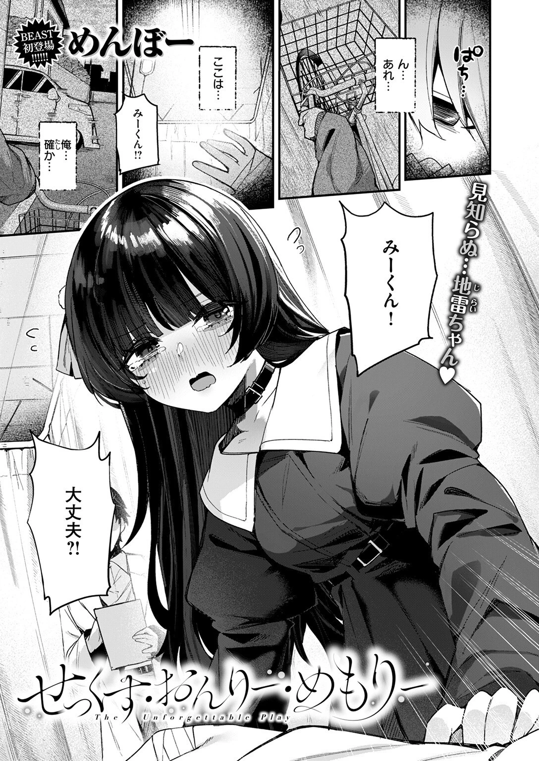 COMIC快楽天ビースト 2025年03月号ページ63