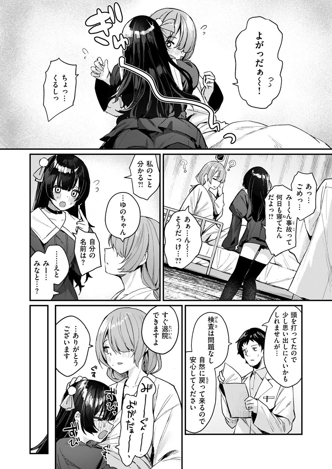 COMIC快楽天ビースト 2025年03月号ページ64