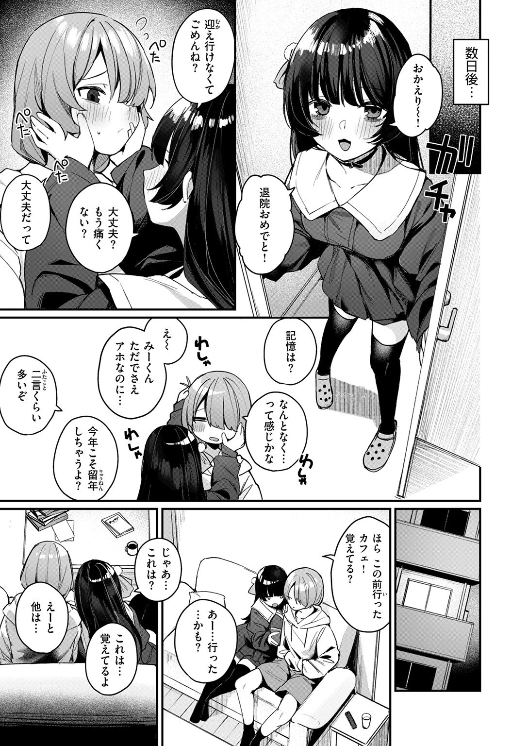 COMIC快楽天ビースト 2025年03月号ページ65