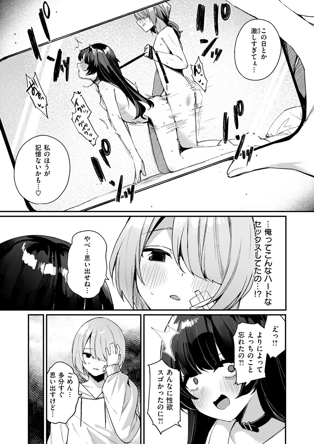 COMIC快楽天ビースト 2025年03月号ページ67
