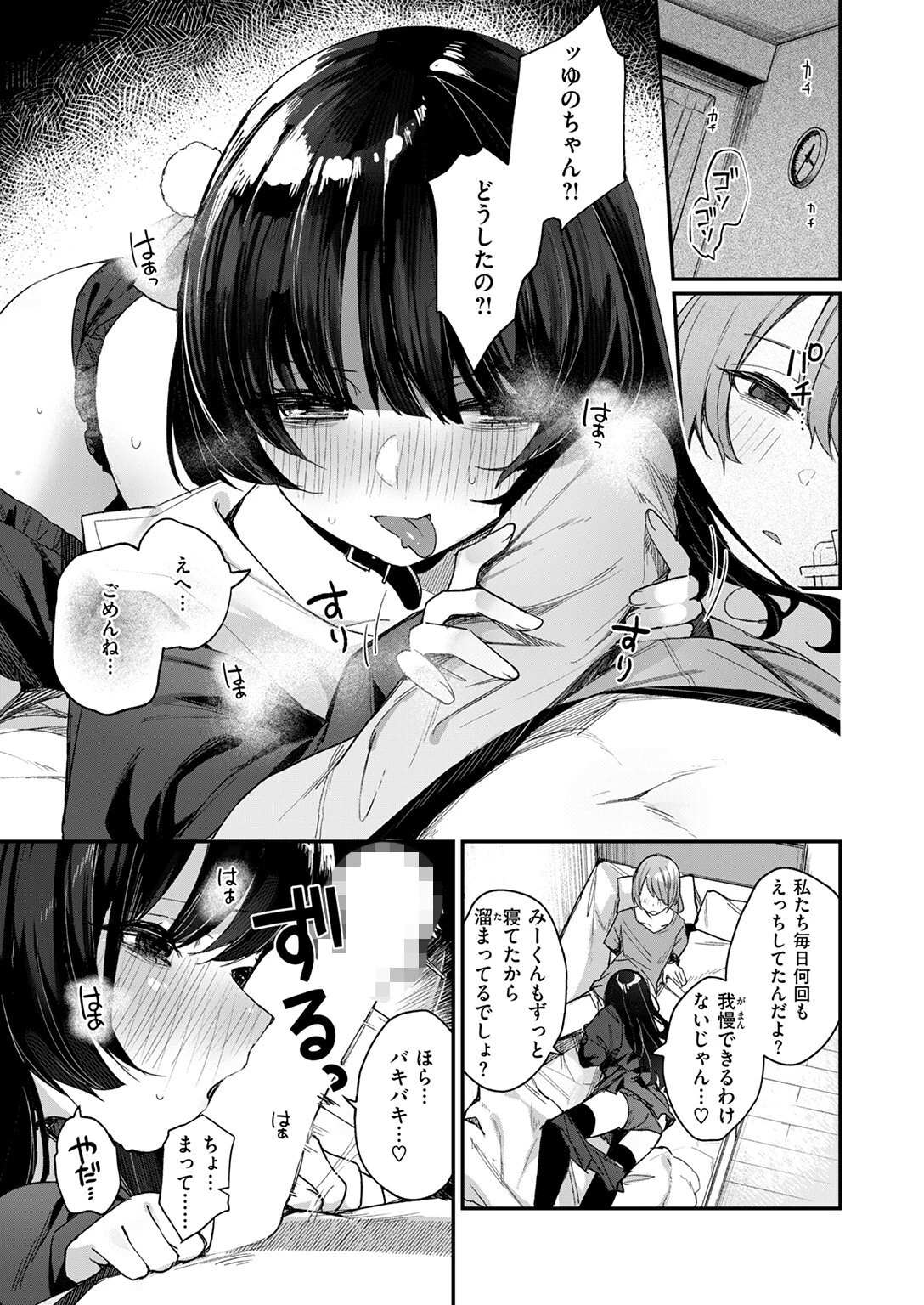 COMIC快楽天ビースト 2025年03月号ページ69