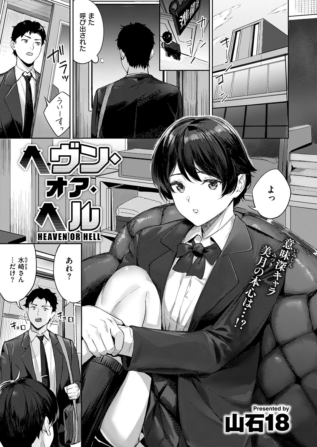 COMIC快楽天ビースト 2025年03月号ページ73