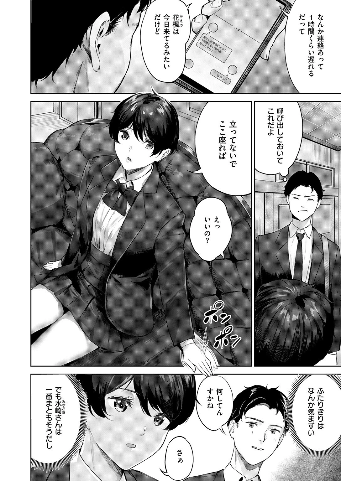 COMIC快楽天ビースト 2025年03月号ページ74