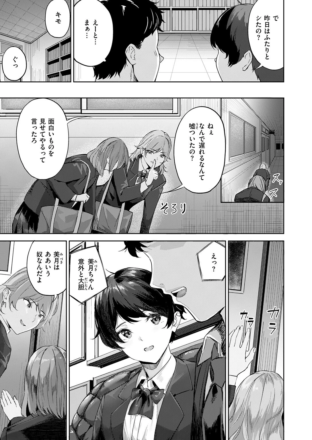 COMIC快楽天ビースト 2025年03月号ページ75