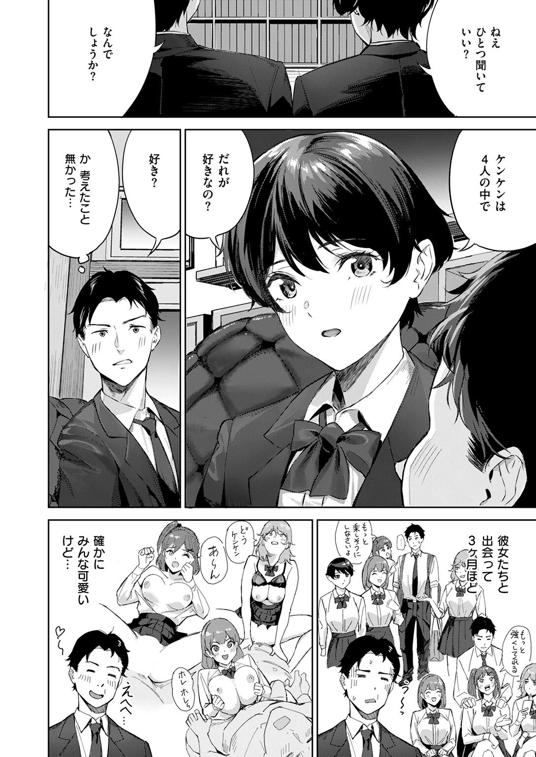 COMIC快楽天ビースト 2025年03月号ページ76