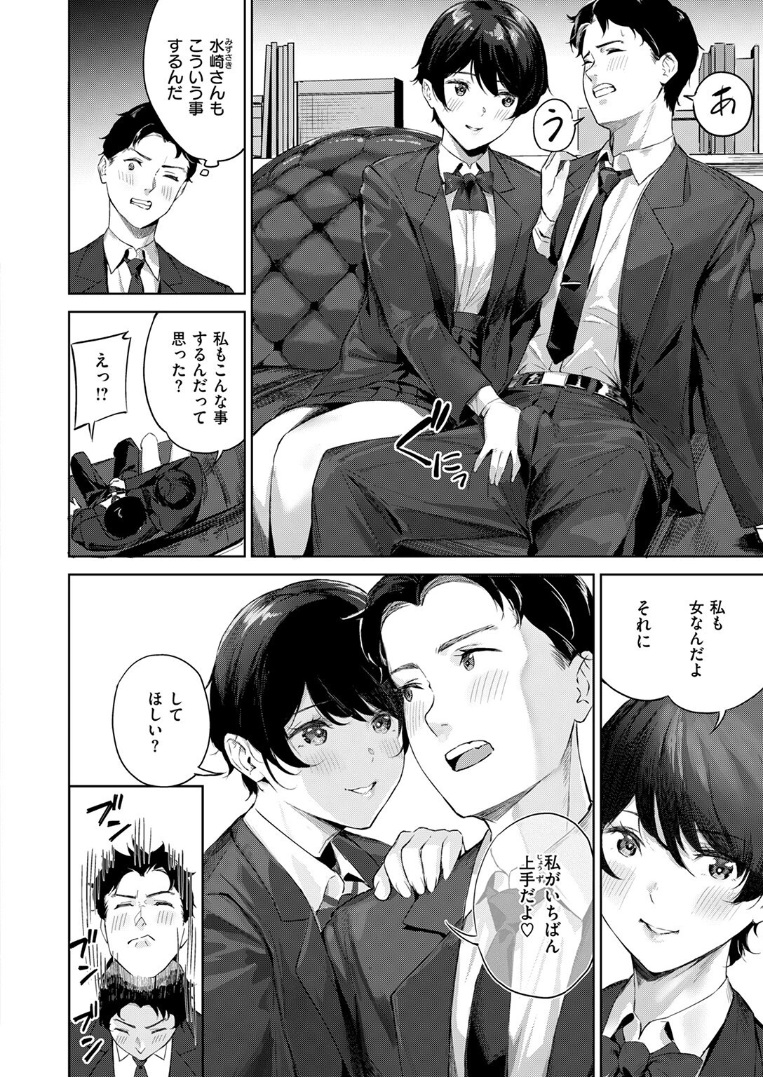 COMIC快楽天ビースト 2025年03月号ページ78