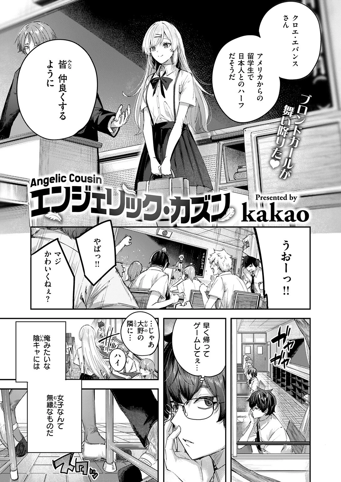 エンジェリック・カズンページ3