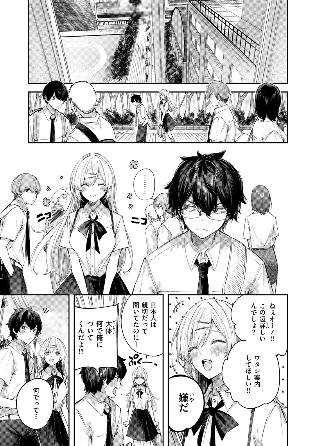 エンジェリック・カズンページ5