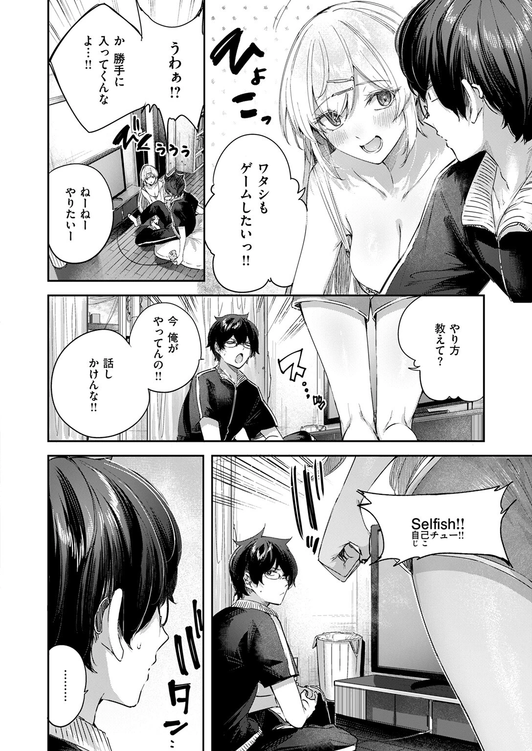 エンジェリック・カズンページ8